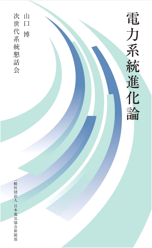 Evolution Theory of Electric Power Systems