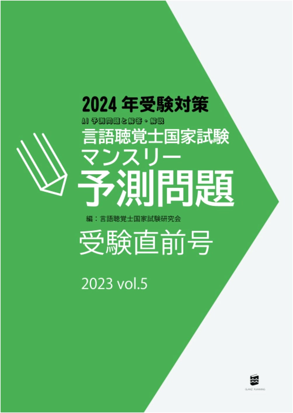 2023 Speech-Language Pathologist National Exam: Monthly Predictive Questions (Pre-Exam Edition)
