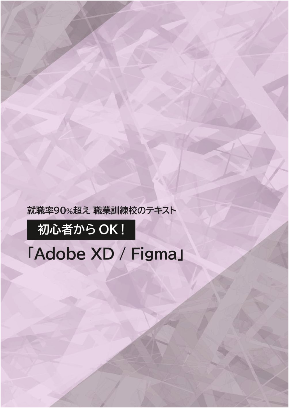 Vocational Training Textbook: Master Adobe XD/Figma for 90%+ Employment (Beginner-Friendly)