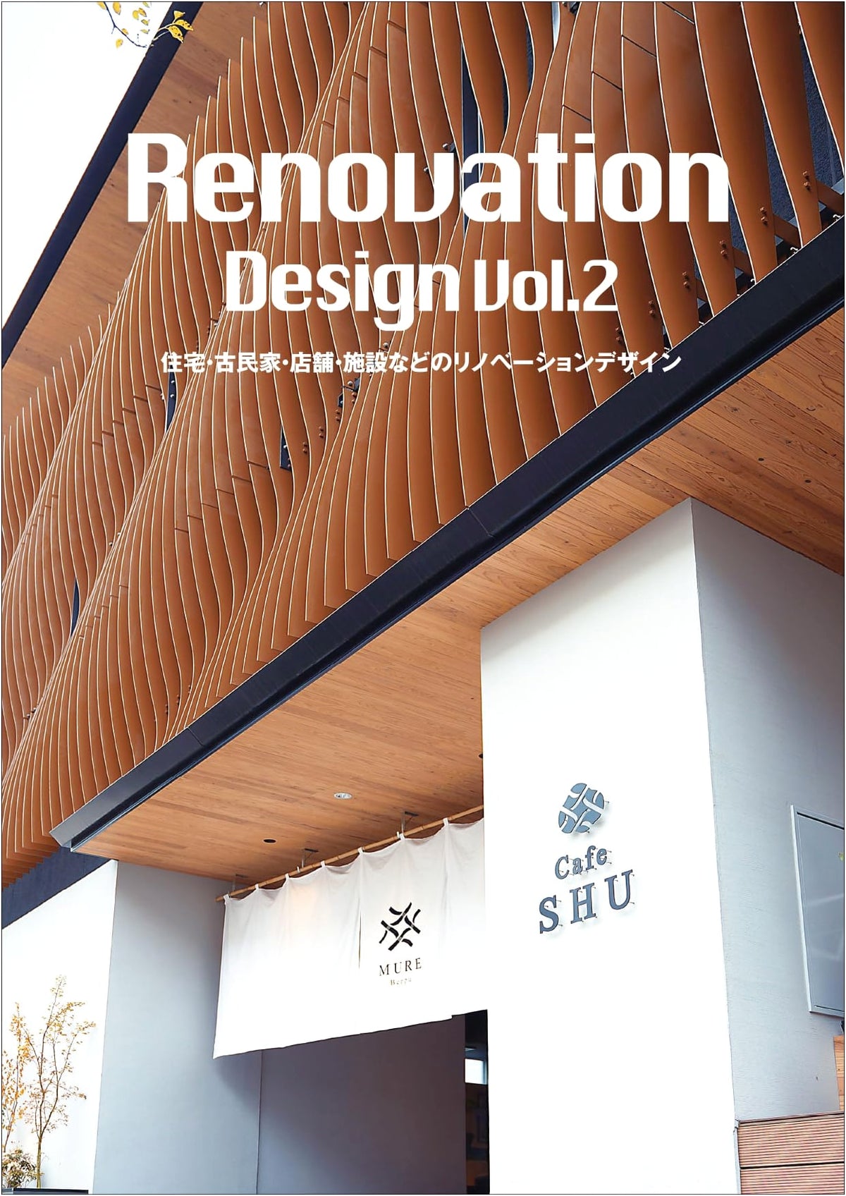 Renovation Design Vol.2: Homes, Traditional Houses, Shops & Facilities (alpha books)