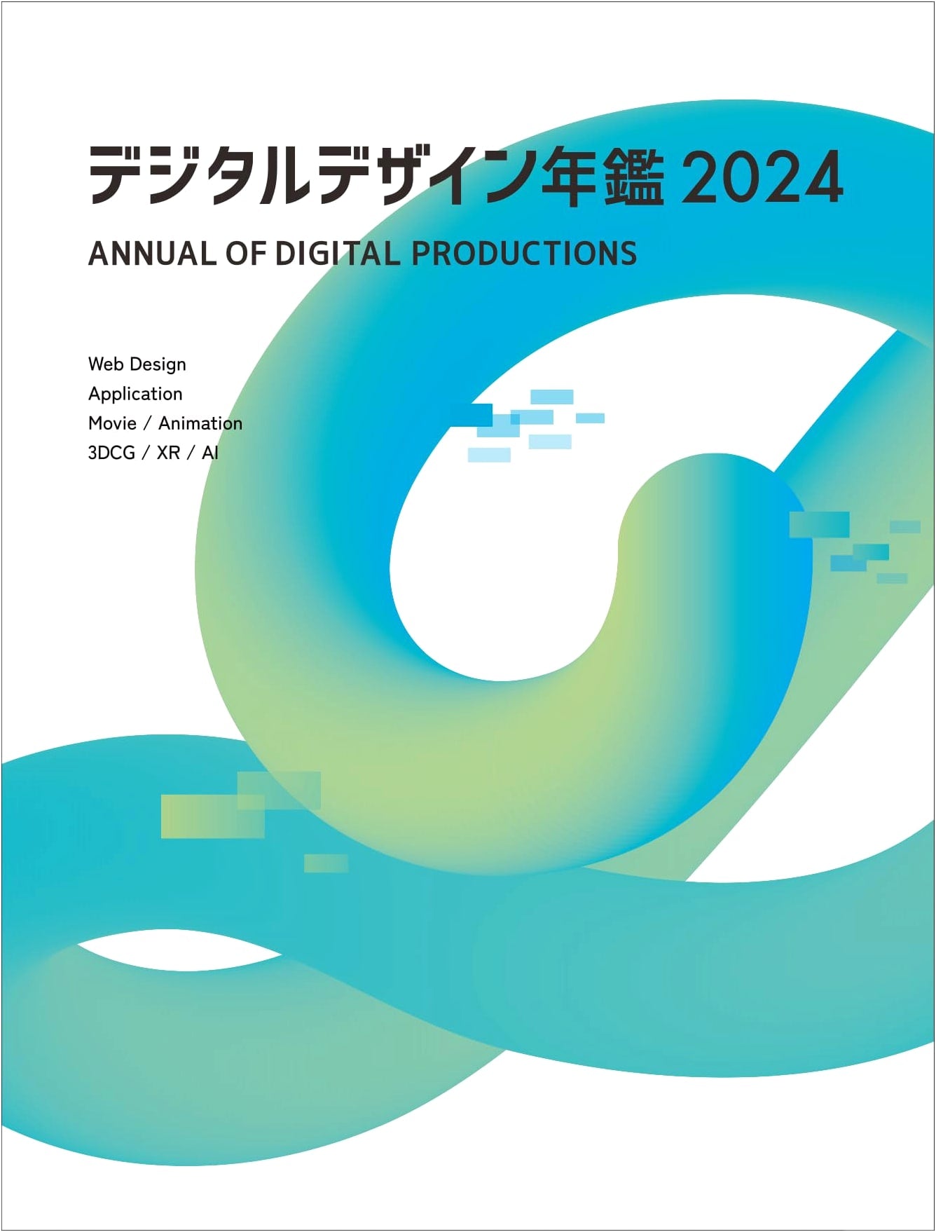 Digital Design Annual 2024 (Alpha Books Edition)