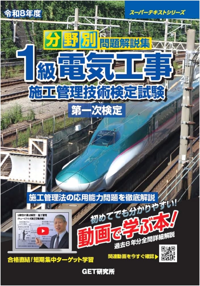 2026 Electrical Construction Management Engineer Exam: 1st Stage by Field, Yasunobu Morino