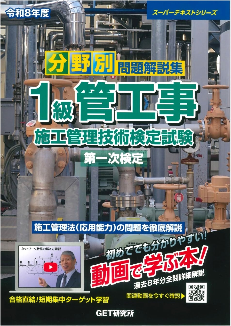 2026 1st Grade Plumbing Construction Management Exam - Subject-Specific Commentary