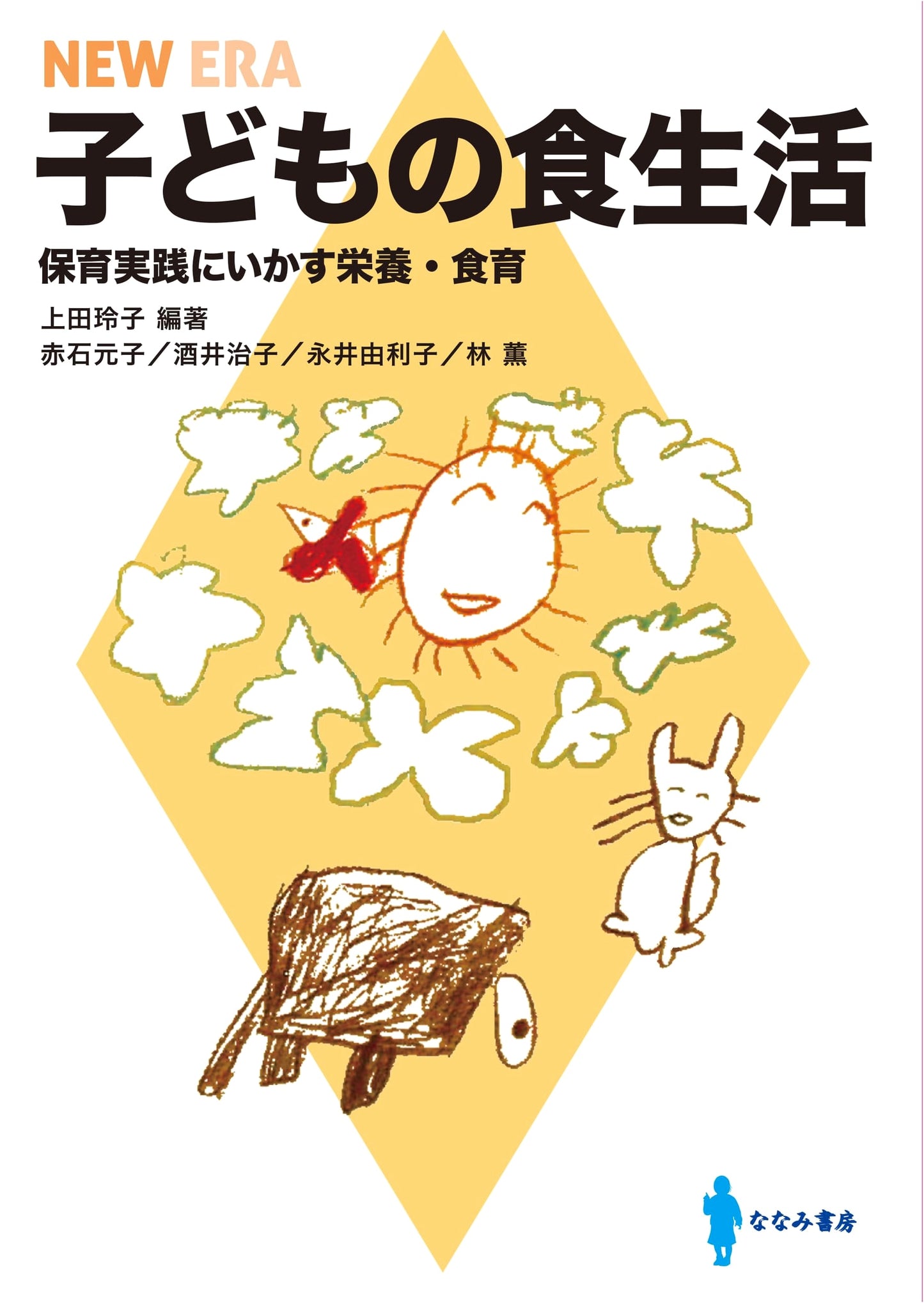 Children's Dietary Habits: Nutrition & Food Education for Childcare Practice (NEW ERA)