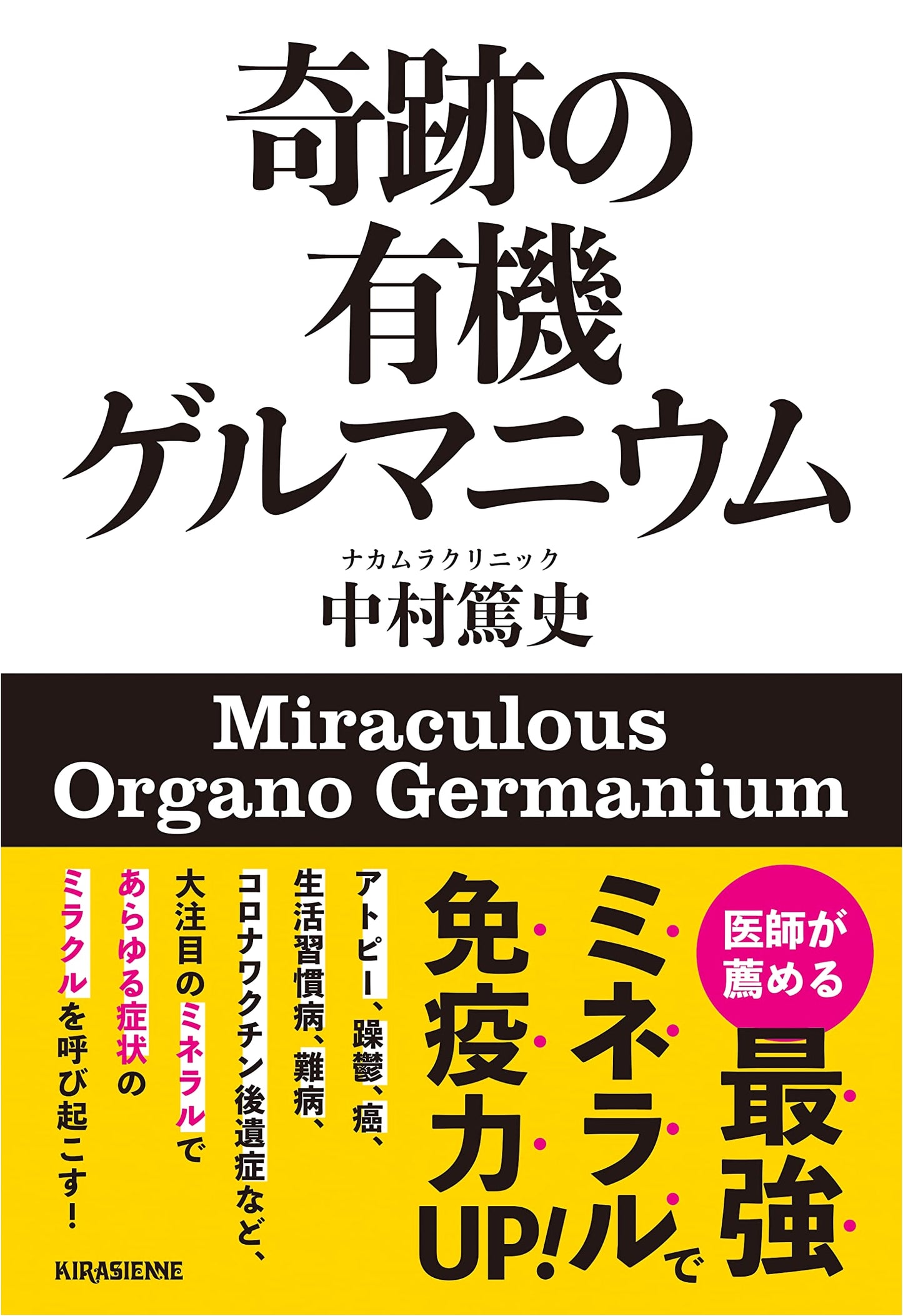 The Miracle of Organic Germanium