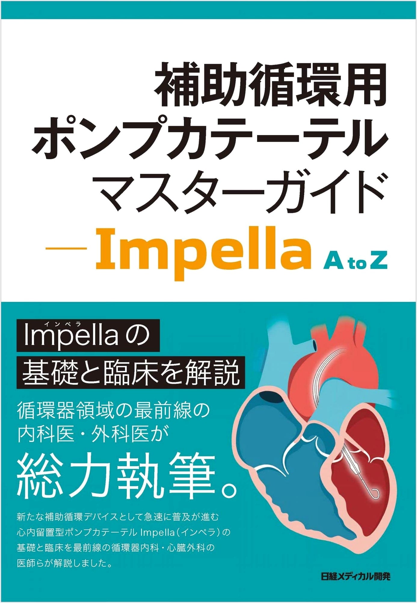 Impella A to Z: Master Guide to Auxiliary Circulation Pump Catheters