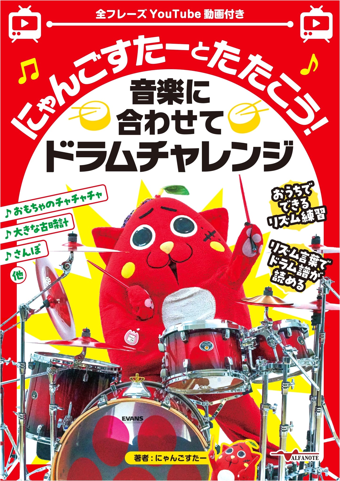 Nyango Star's Drum Challenge: Play Along with the Music!