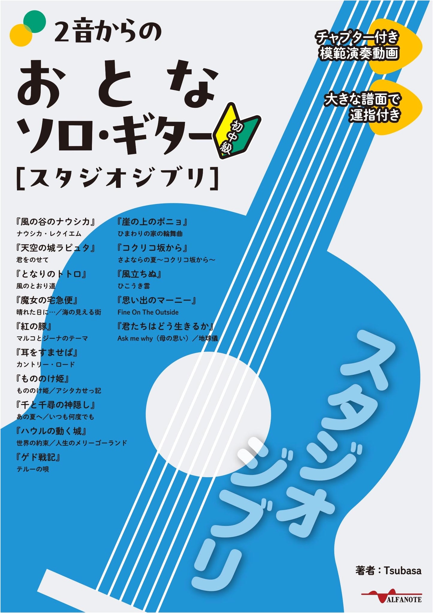 Studio Ghibli Solo Guitar for Adults: Beginner Arrangements with Videos & Fingering