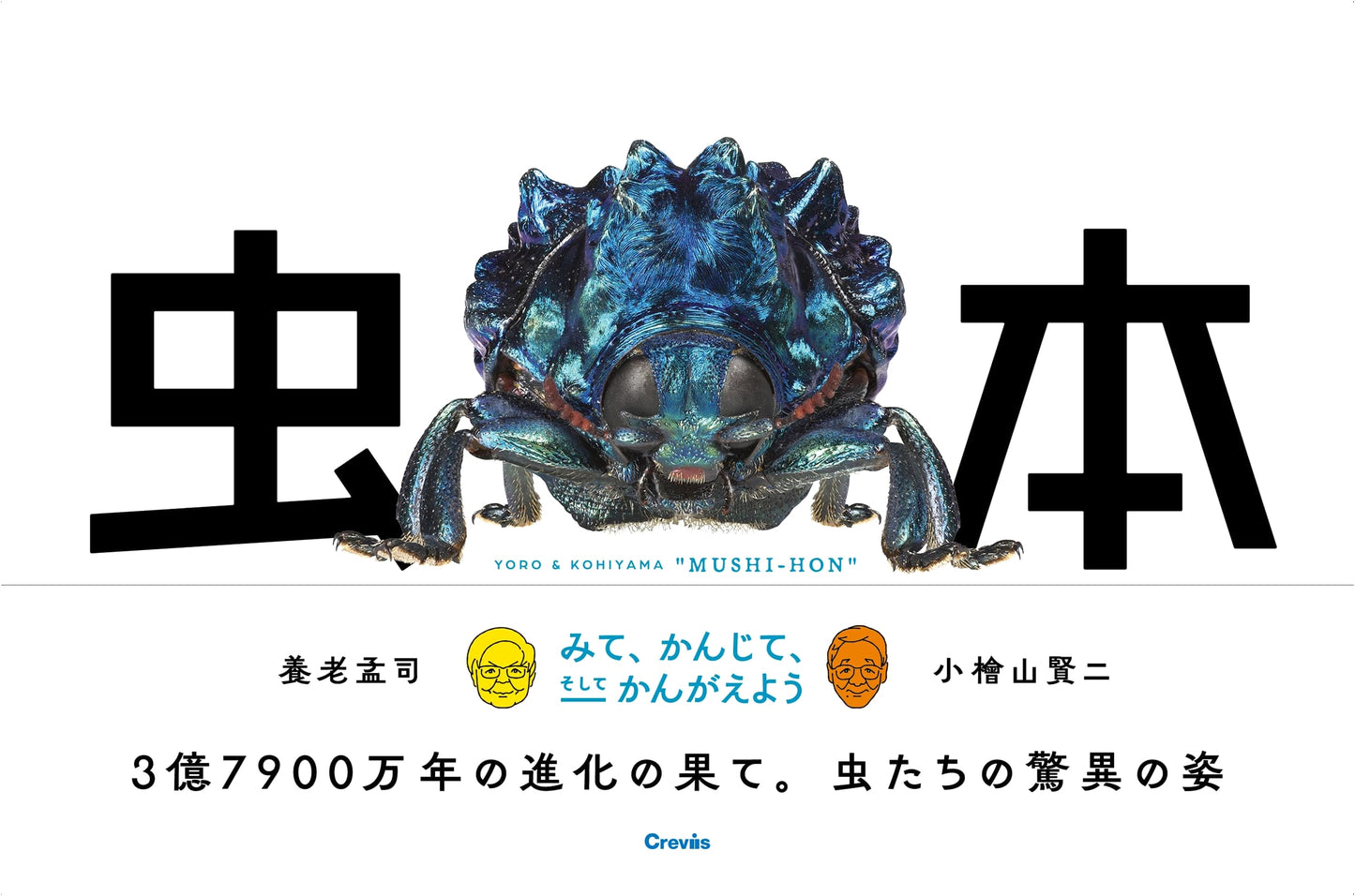 Takeshi Yoro and Kenji Kohiyama: The Insect Book