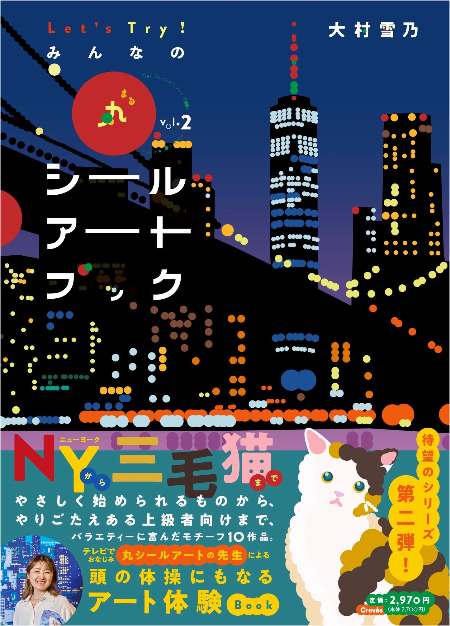 Let's Try! Everyone's Round Sticker Art Book Vol. 2 by Yukino Omura