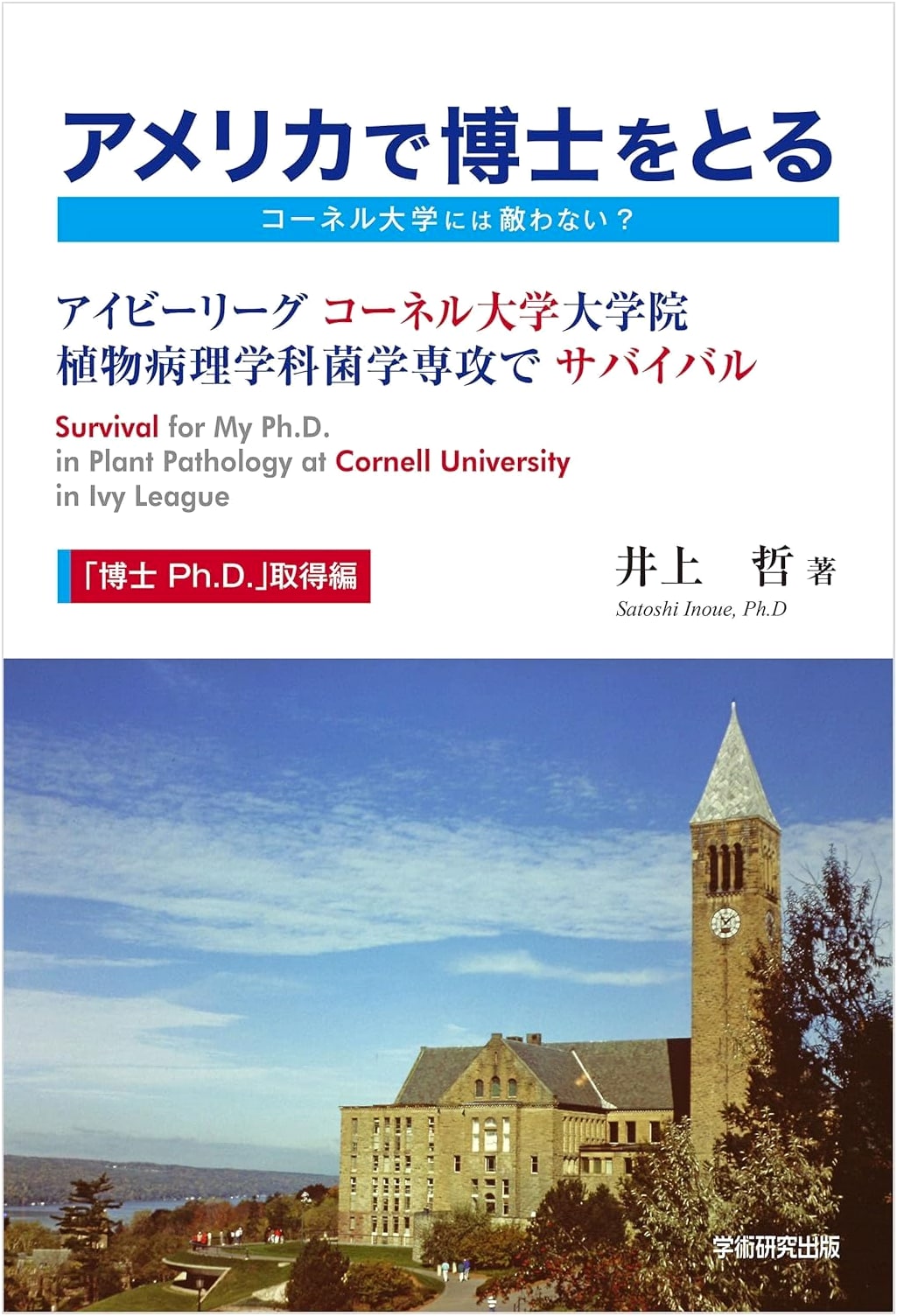 Earning a PhD in America: Surviving Cornell's Mycology Program