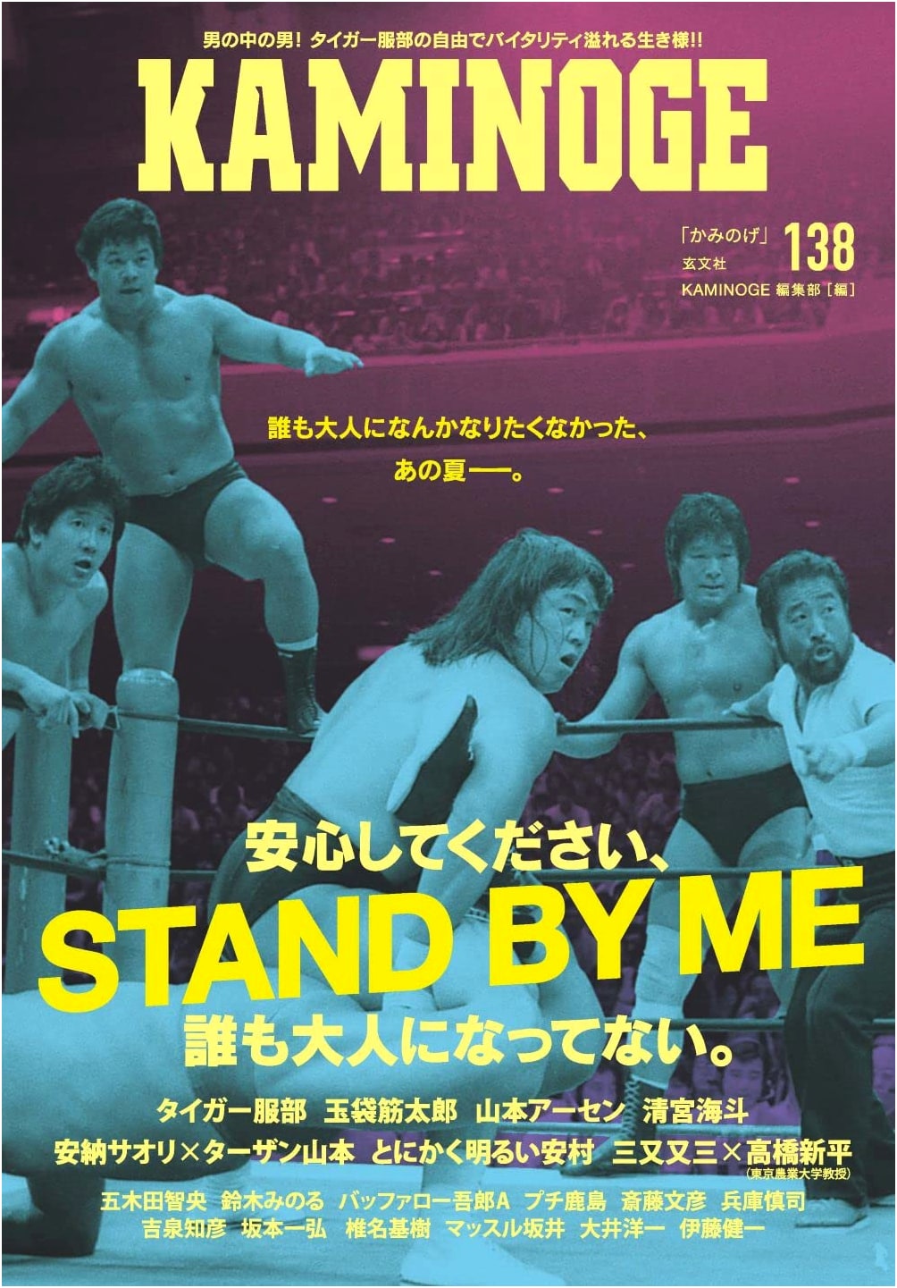 KAMINOGE Vol. 138