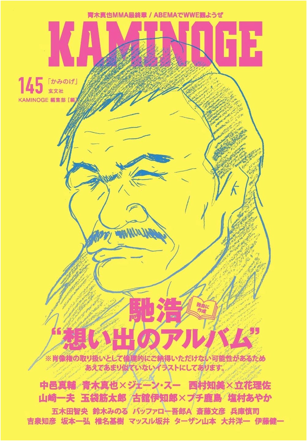 KAMINOGE Vol. 145: Japanese Combat Sports & Pro-Wrestling Culture Magazine