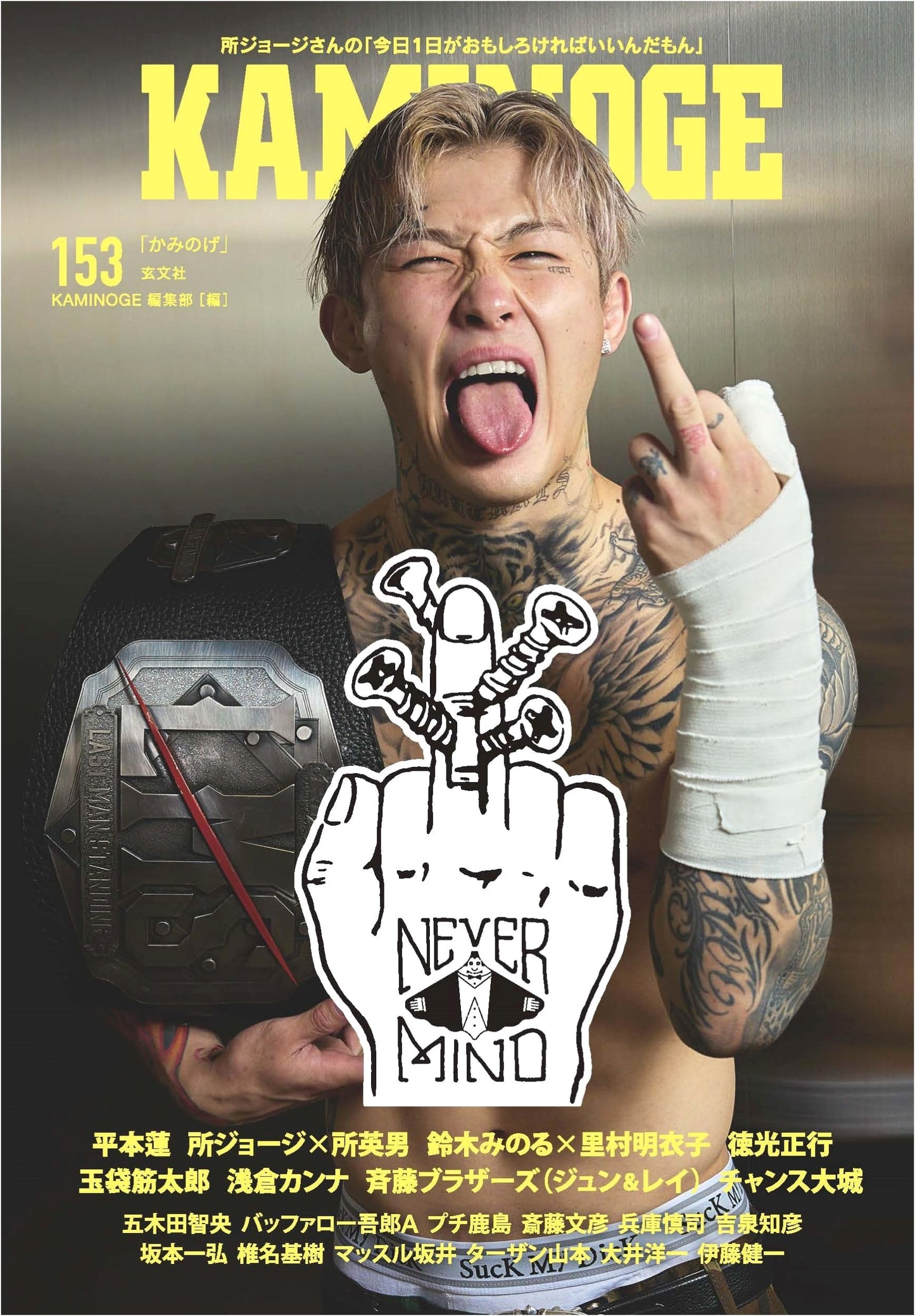KAMINOGE Vol. 153