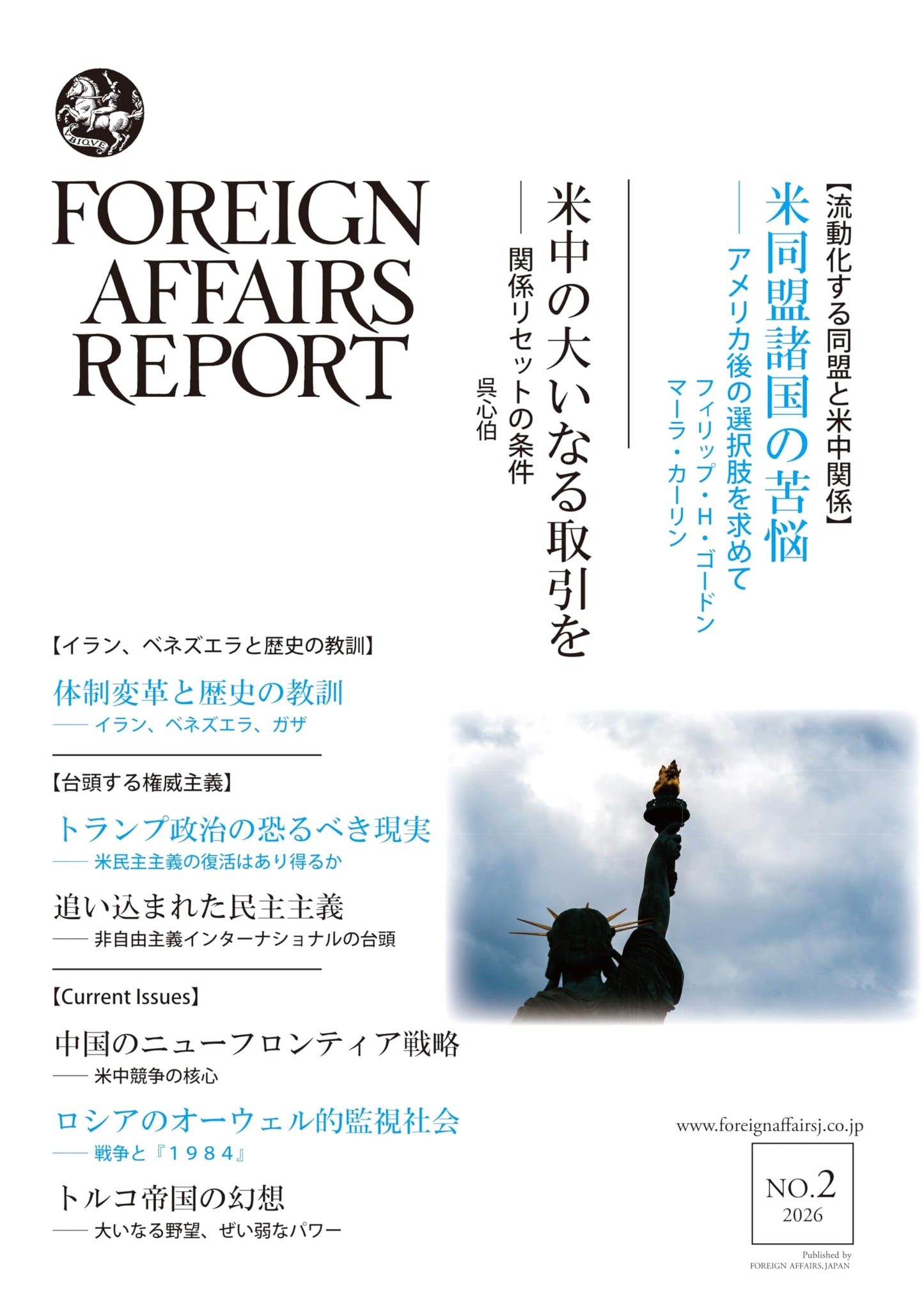 Foreign Affairs Report: February 2026 Issue