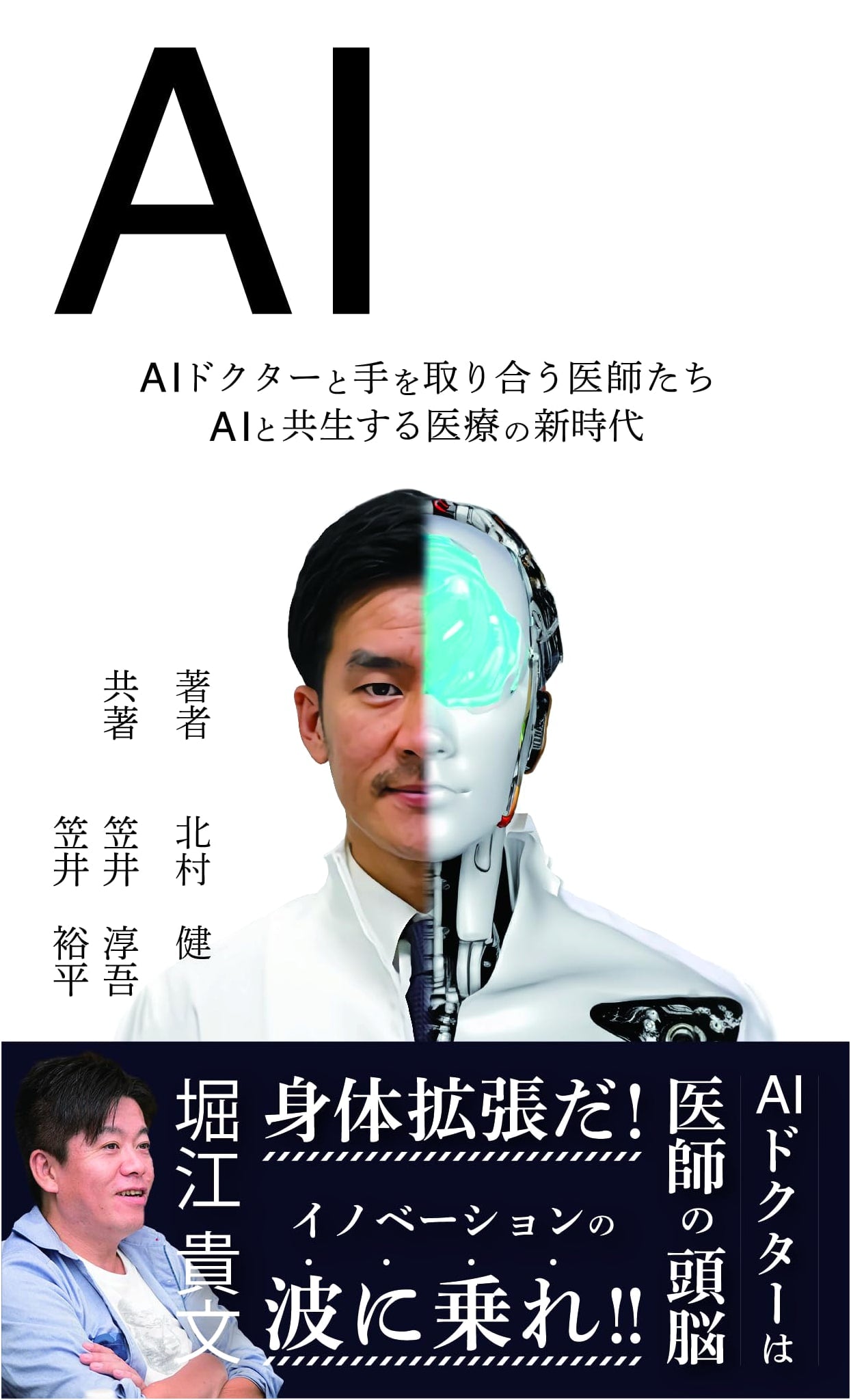 Doctors Partnering with AI Doctors: A New Era of AI-Symbiotic Medicine