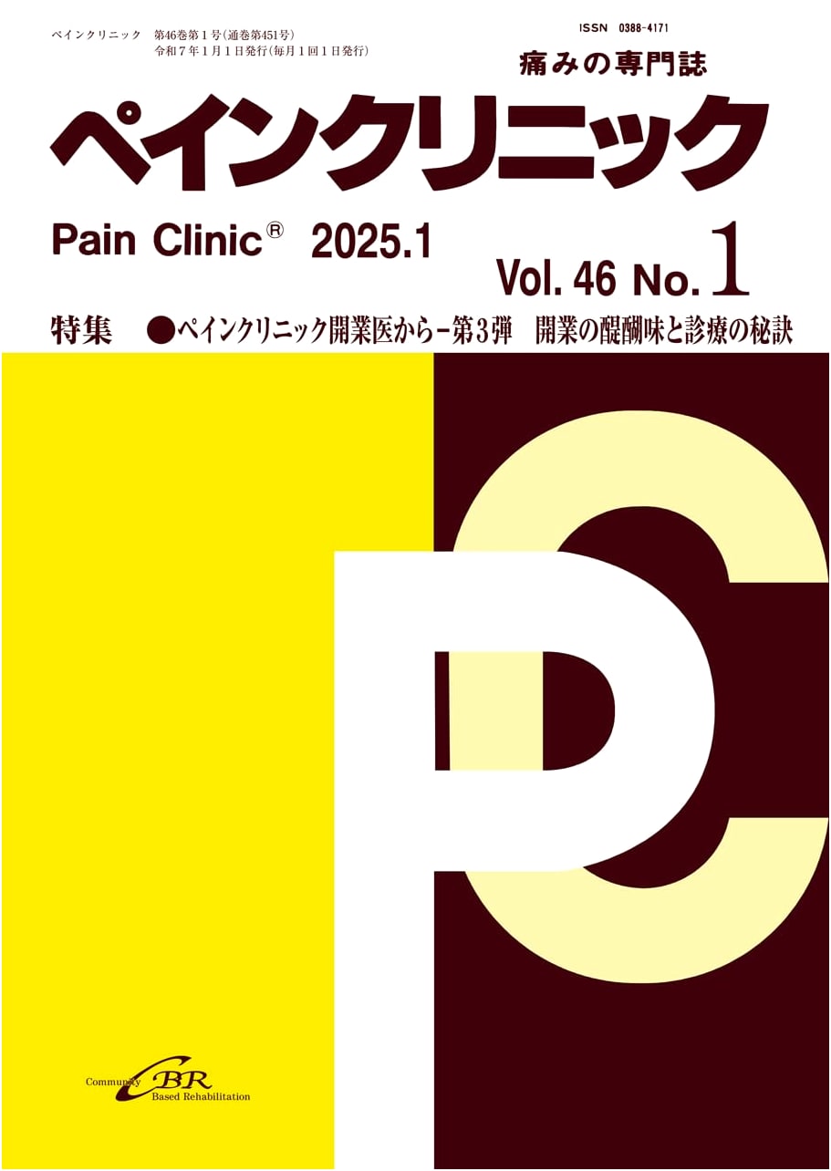 Pain Clinic Vol. 46 No. 1 (January 2025) - Issue 451