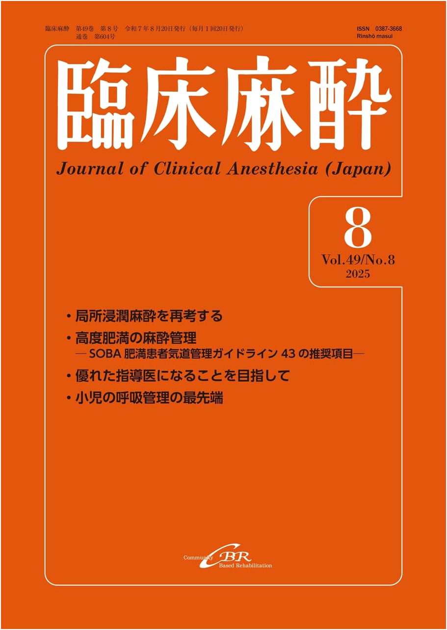 Clinical Anesthesia Journal: Vol. 49 No. 8 (August 2025) - Serial No. 604