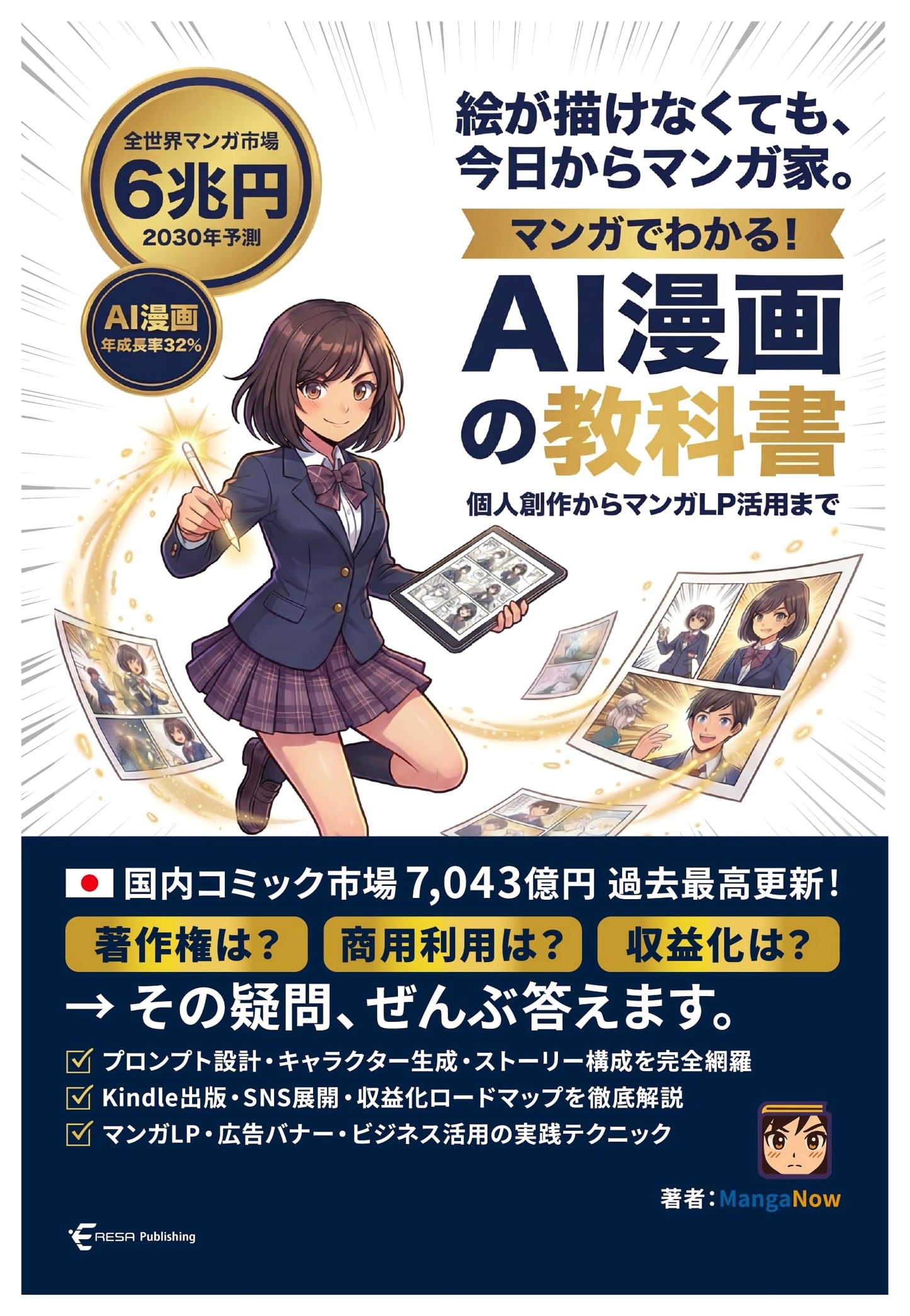 MangaNow's Manga Guide to Understanding AI Manga