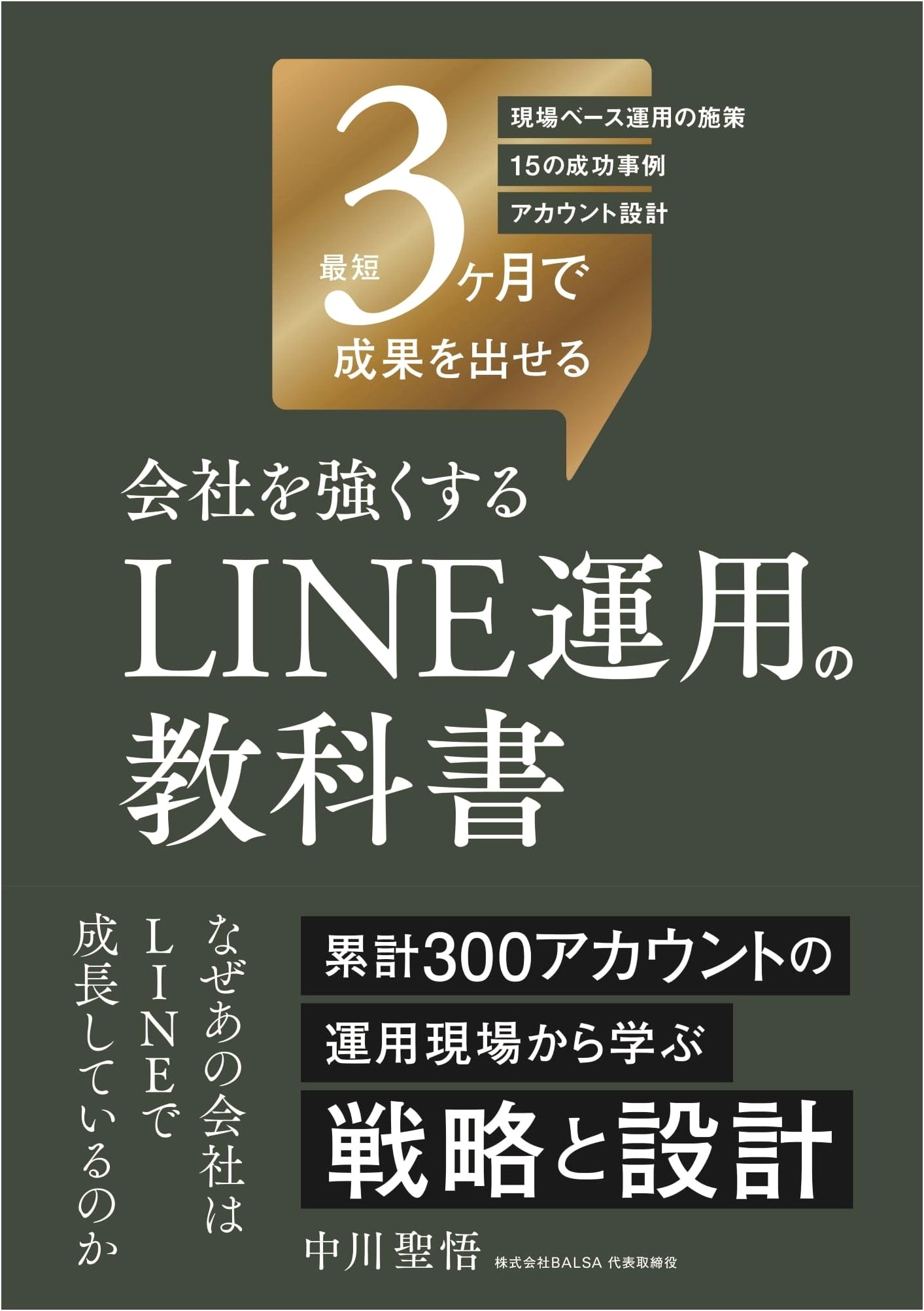 LINE Marketing & Management: Boost Your Company's Performance in 3 Months