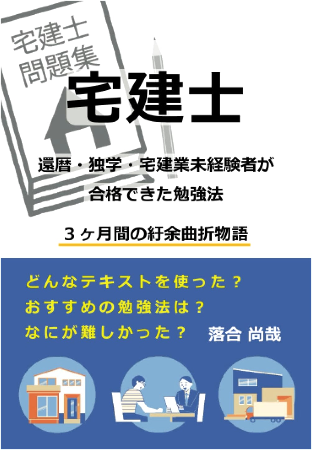 Takken Exam Success: A 60-Year-Old Self-Study Guide for Beginners