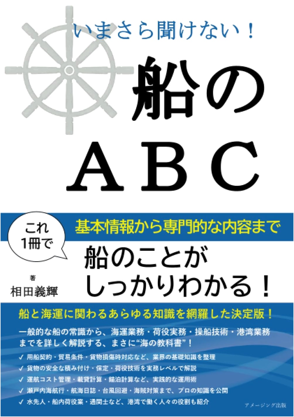 The ABCs of Ships You Can't Ask About Now