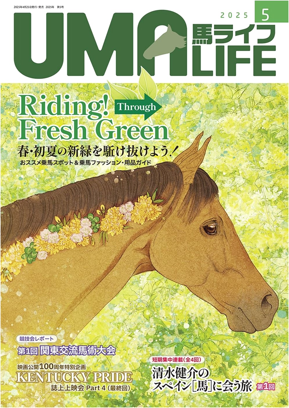 UMA LIFE 2025, Issue 5 - Japanese Horse Racing & Equestrian Magazine