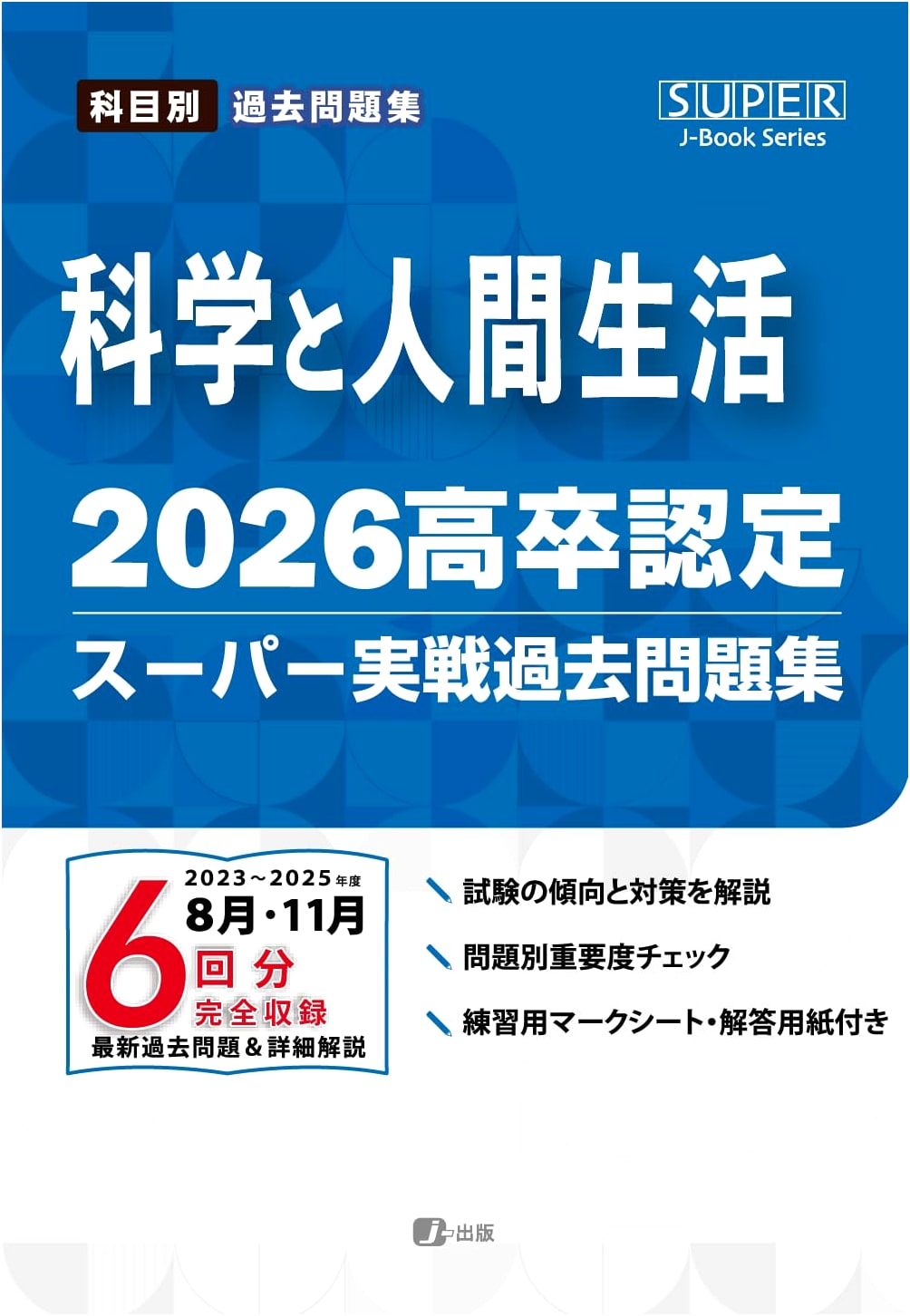 2026 High School Equivalency Exam: Science and Human Life Practice Problems