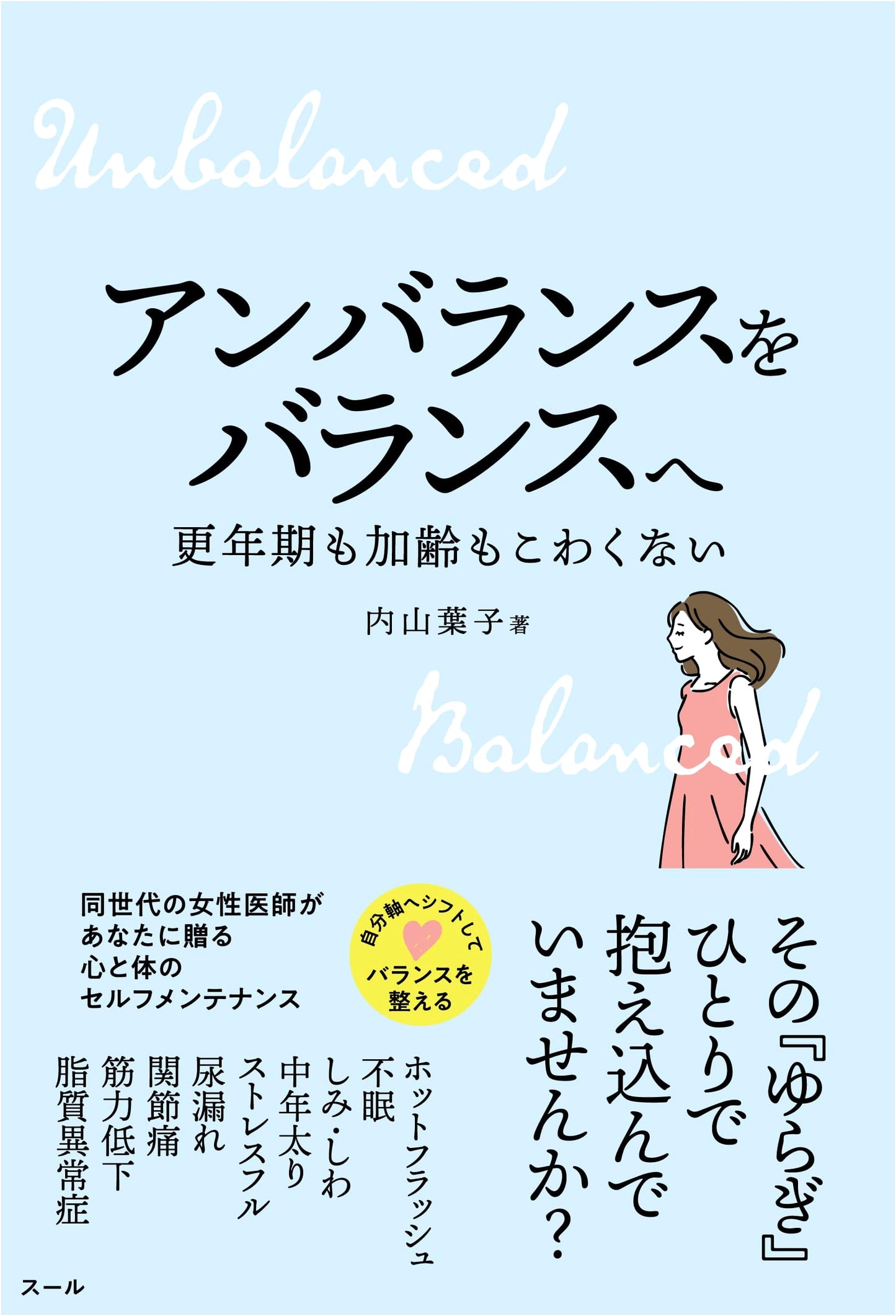 Finding Balance: A Guide to Menopause and Aging Gracefully by Yoko Uchiyama