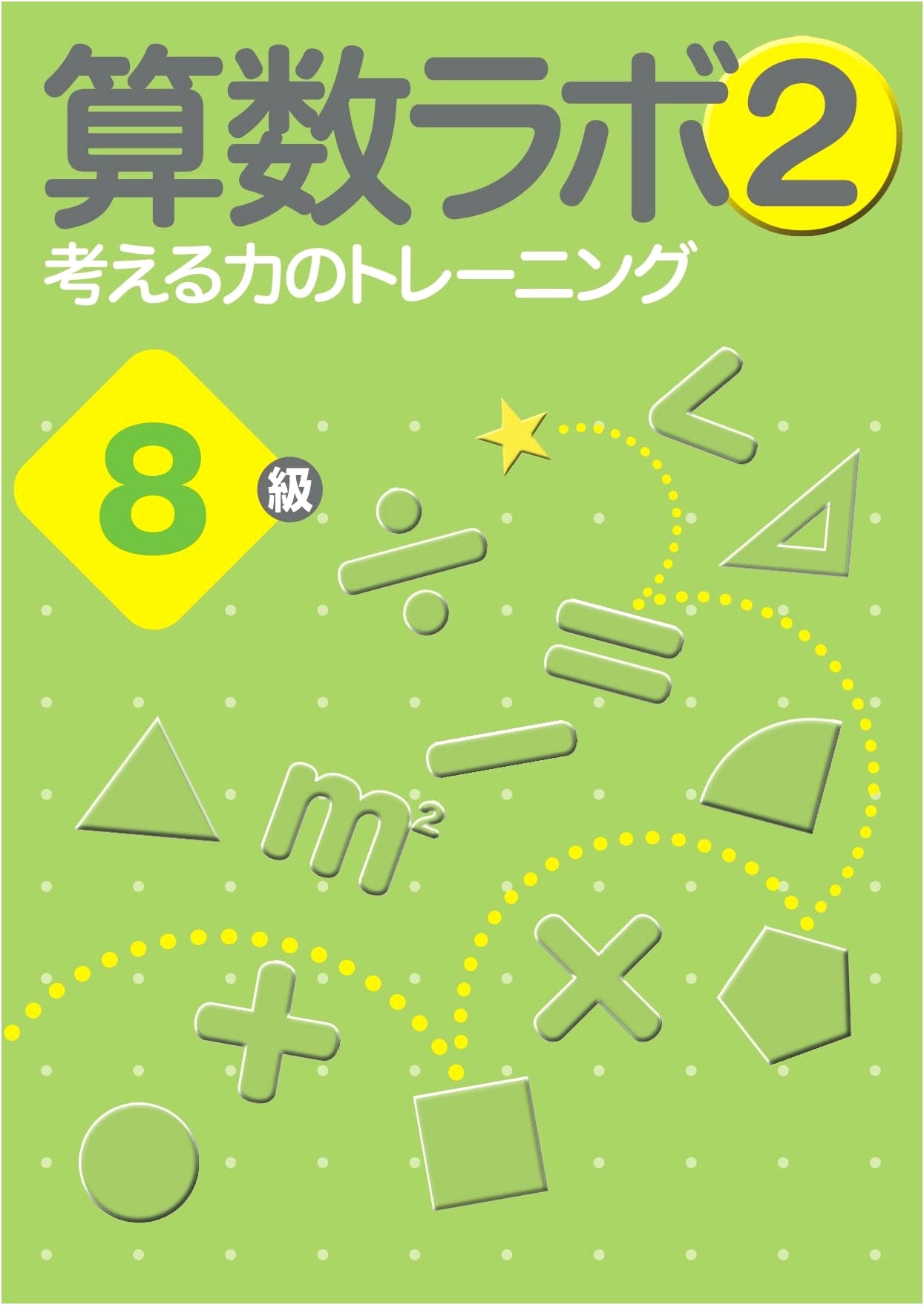 Math Lab 2: Thinking Skills Training - Grade 8