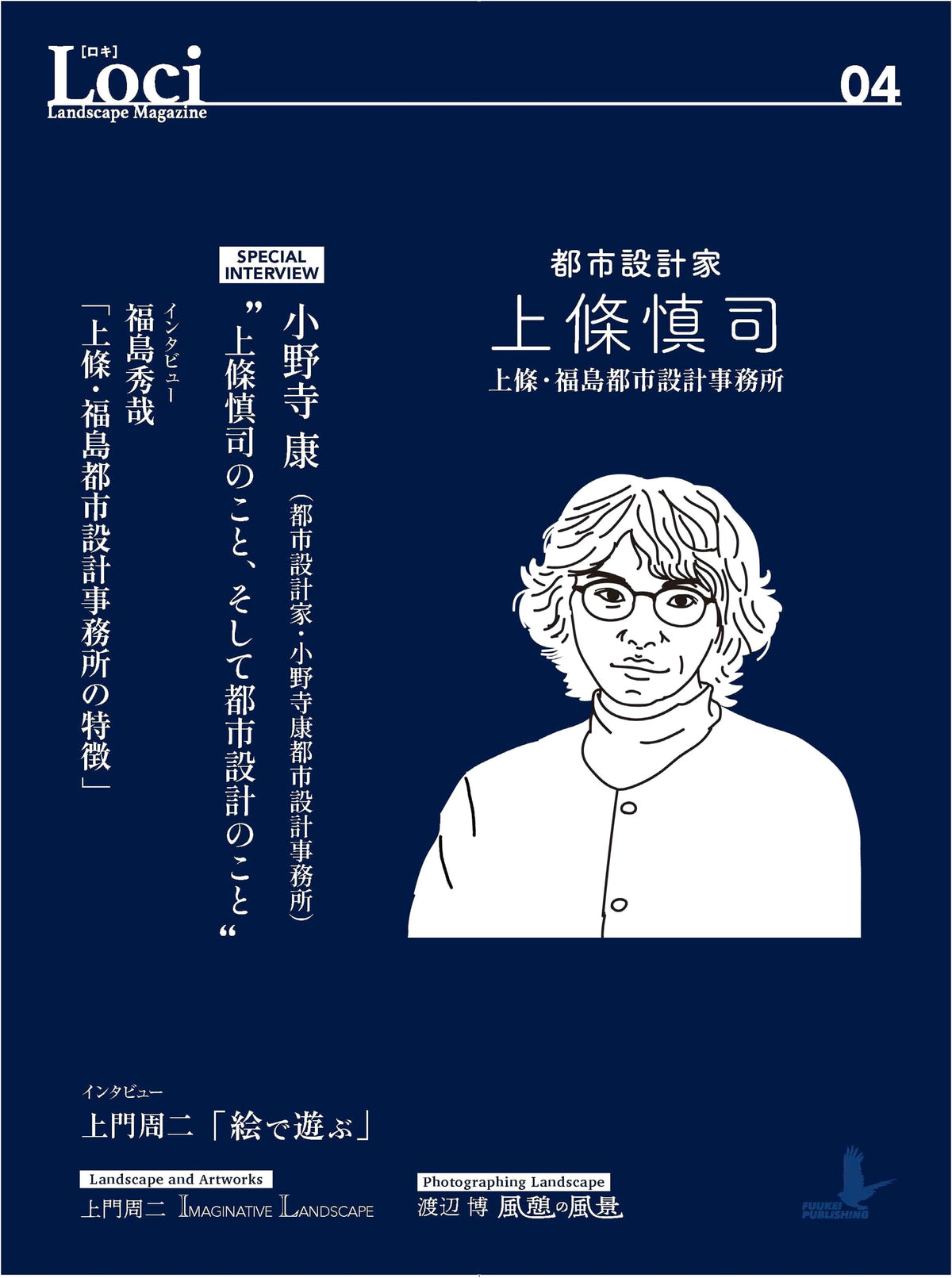 Loci-04: Shinjin Kamijo, Urban Designer