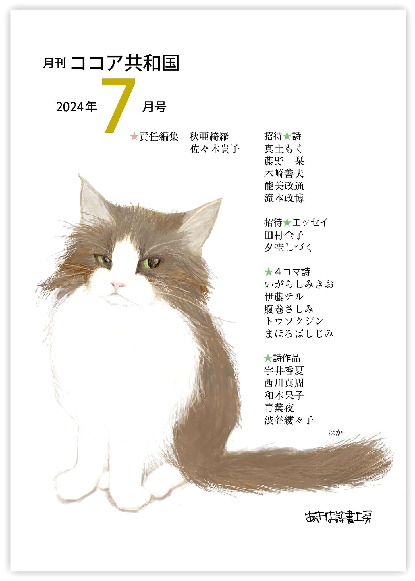 Monthly Cocoa Republic: July 2024 Issue