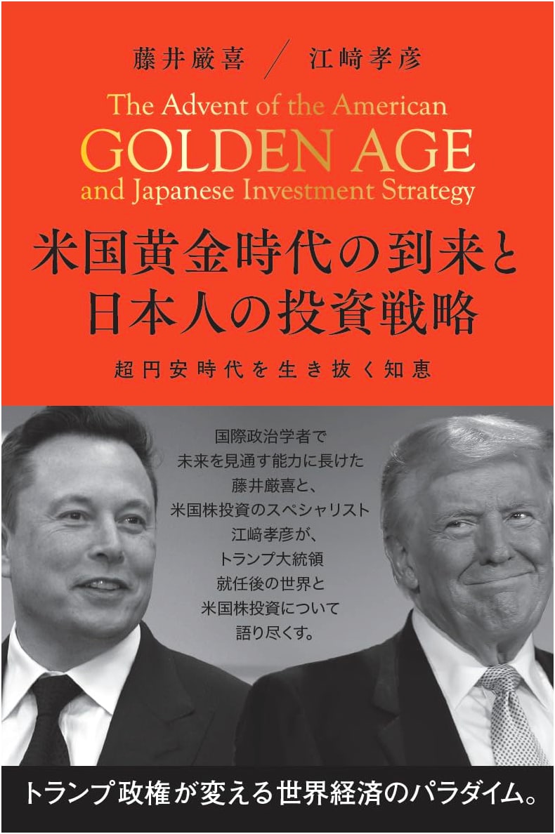 The American Golden Age and Japanese Investment Strategies by Iwaki Fujii