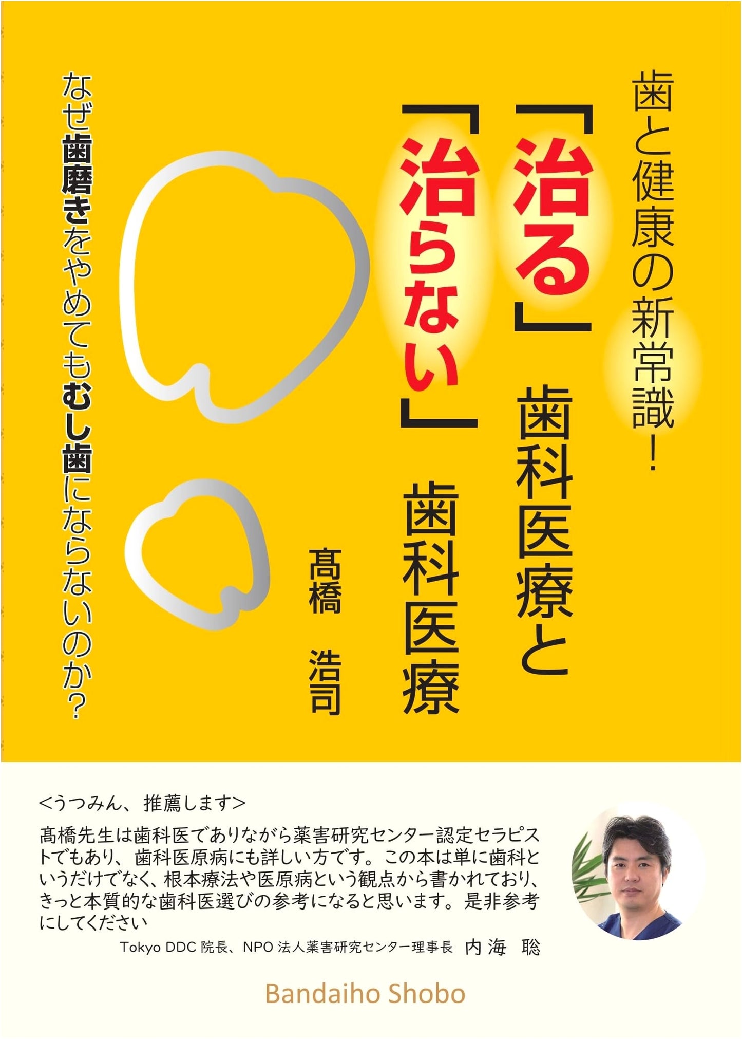 New Common Sense for Teeth and Health: Kōji Takahashi on Dental Care