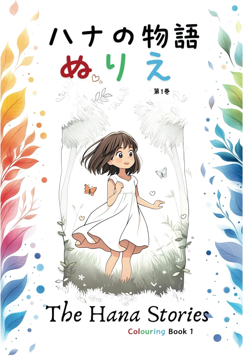 The Hana Stories Coloring Book 1: Nature and Fantasy Bilingual for All Ages