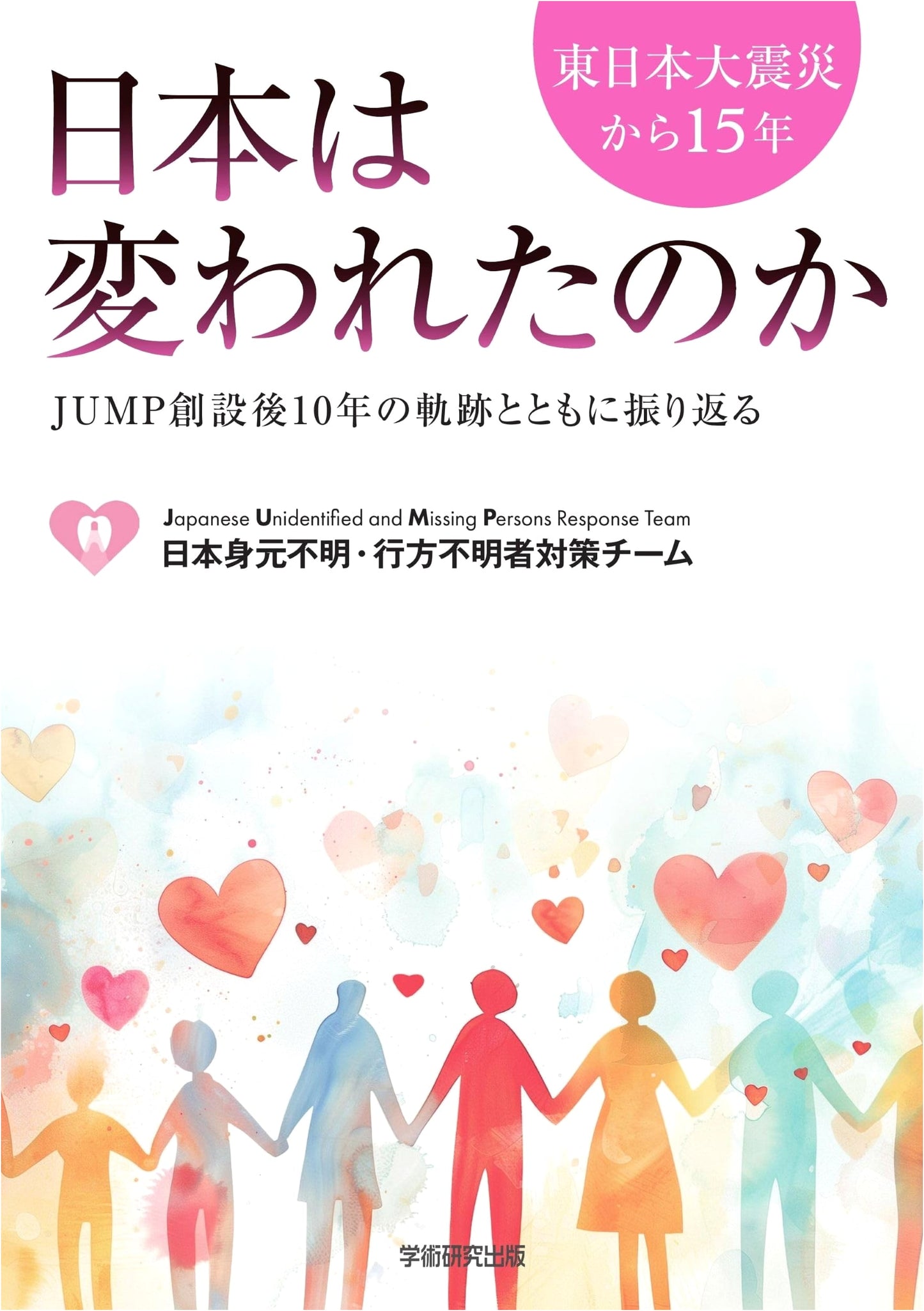 15 Years After the Great East Japan Earthquake: Has Japan Transformed? Reflecting on a Decade Since JUMP's Founding
