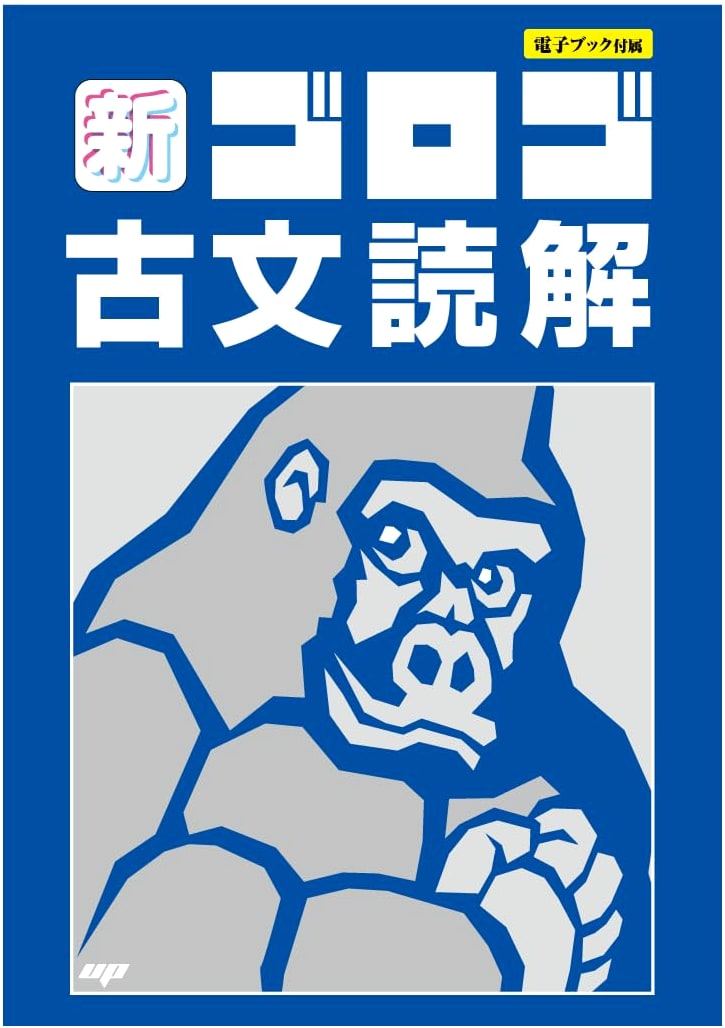 New Gorogo Classical Japanese Reading Comprehension (New Gorogo Series)