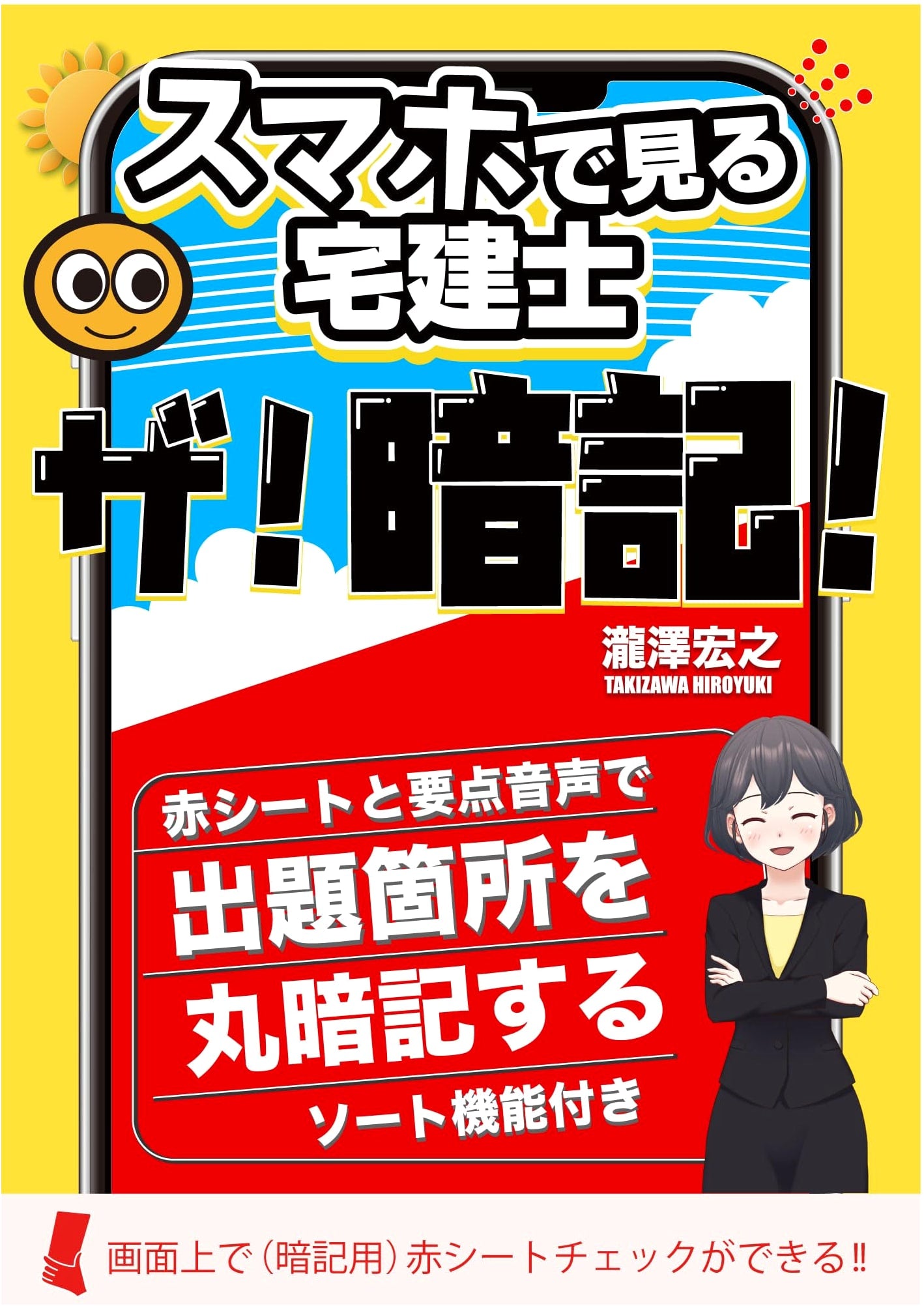Takken-shi 2026: Smartphone & Audio Memorization Guide for Real Estate Brokers