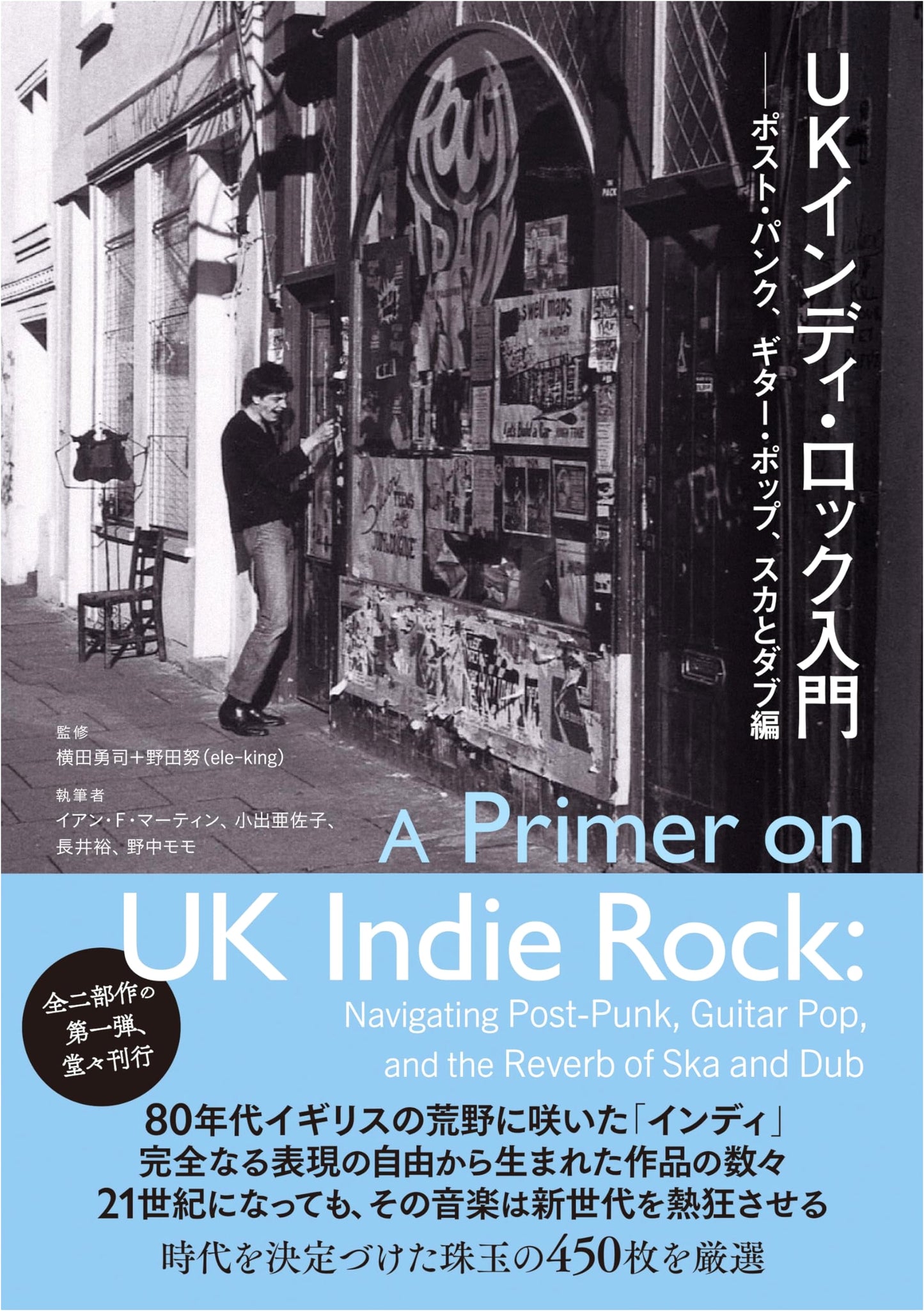 An Introduction to UK Indie Rock: Post-Punk, Guitar Pop, Ska, and Dub Edition