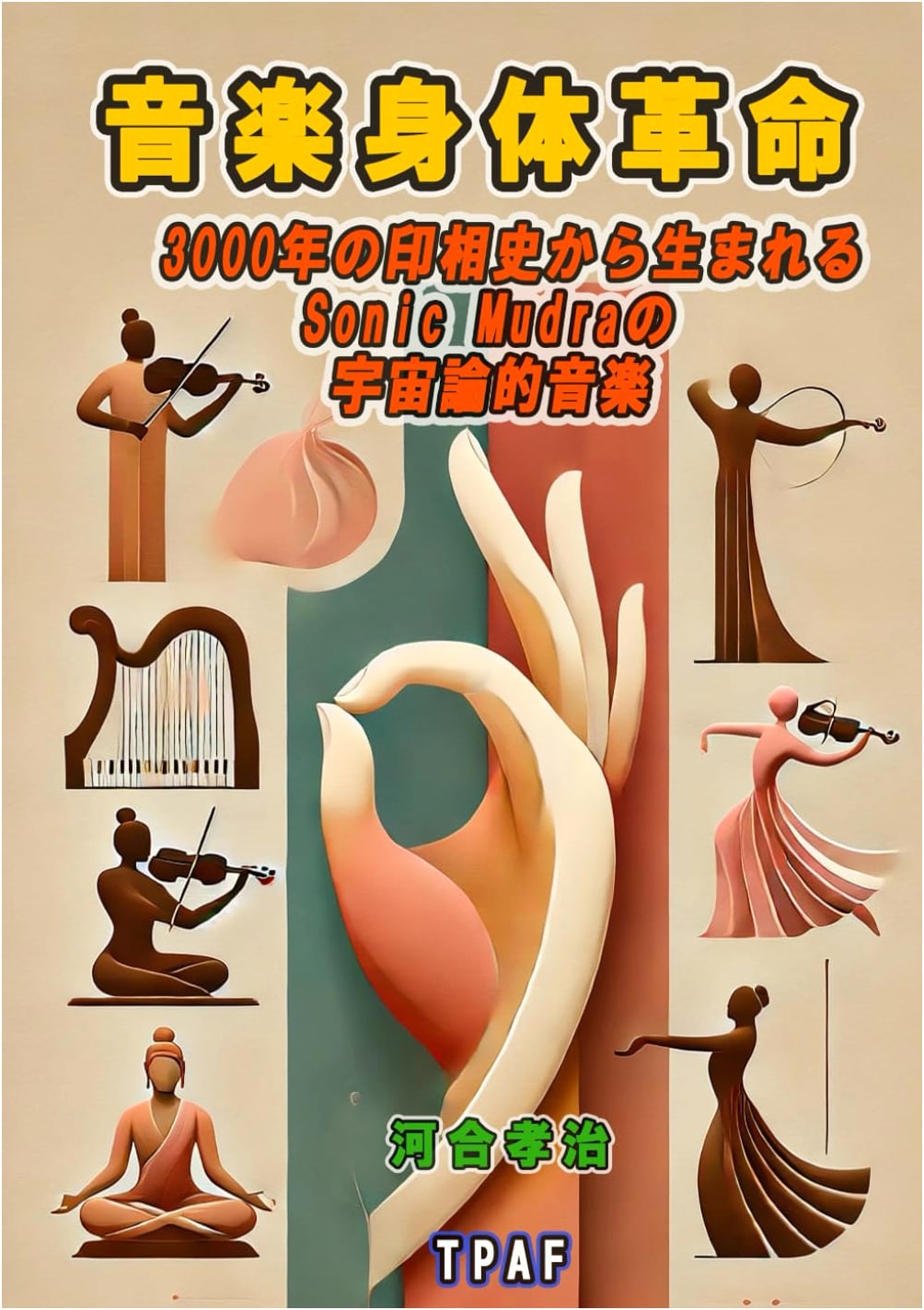 Sonic Mudra: A Music Body Revolution from 3000 Years of Mudra History by Koji Kawai
