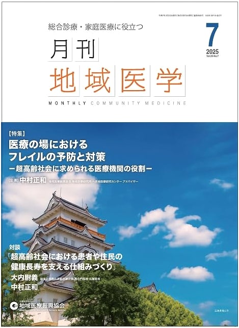 Monthly Regional Medicine Vol. 39, No. 7