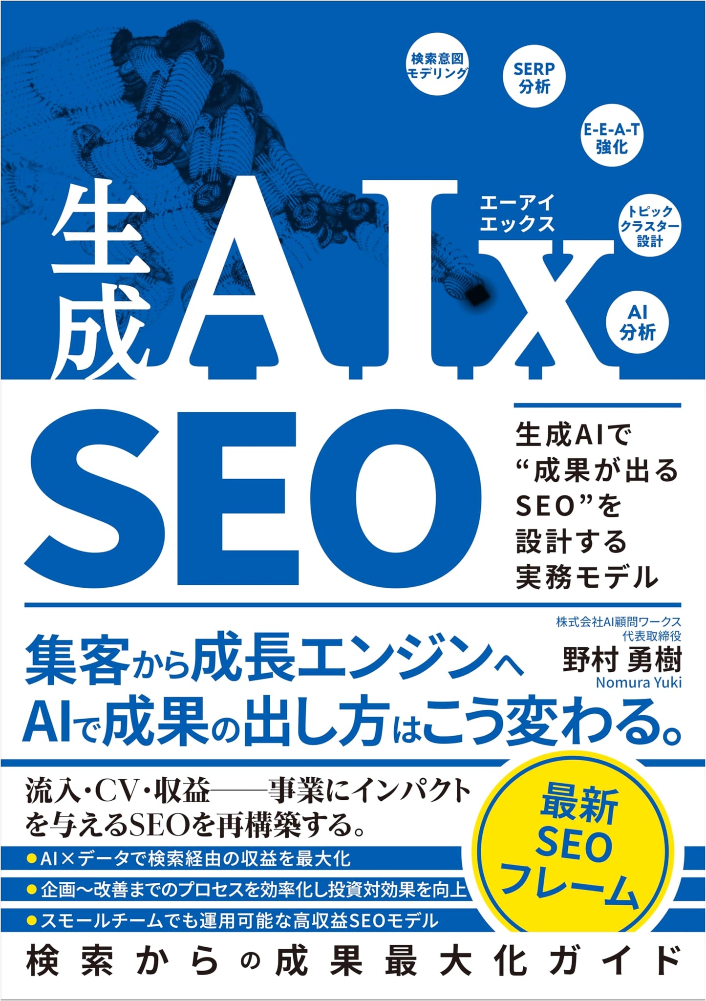 Generative AI x SEO: A Practical Model for Designing Results-Driven SEO with AI