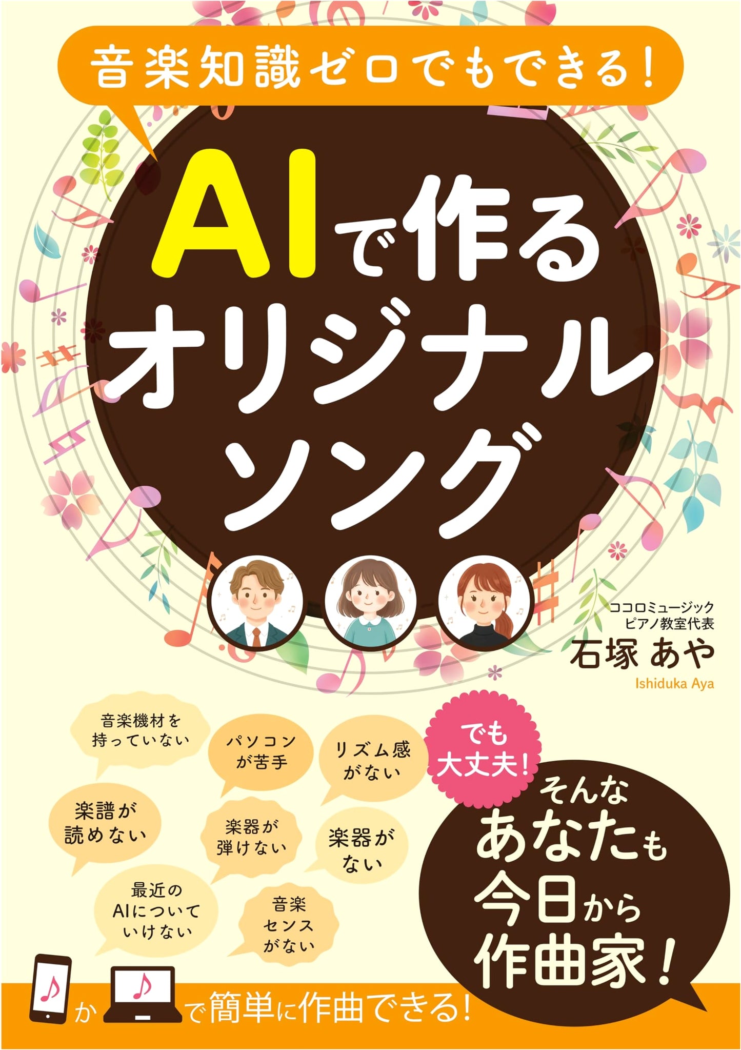 AI-Powered Original Song Creation: No Music Knowledge Required!