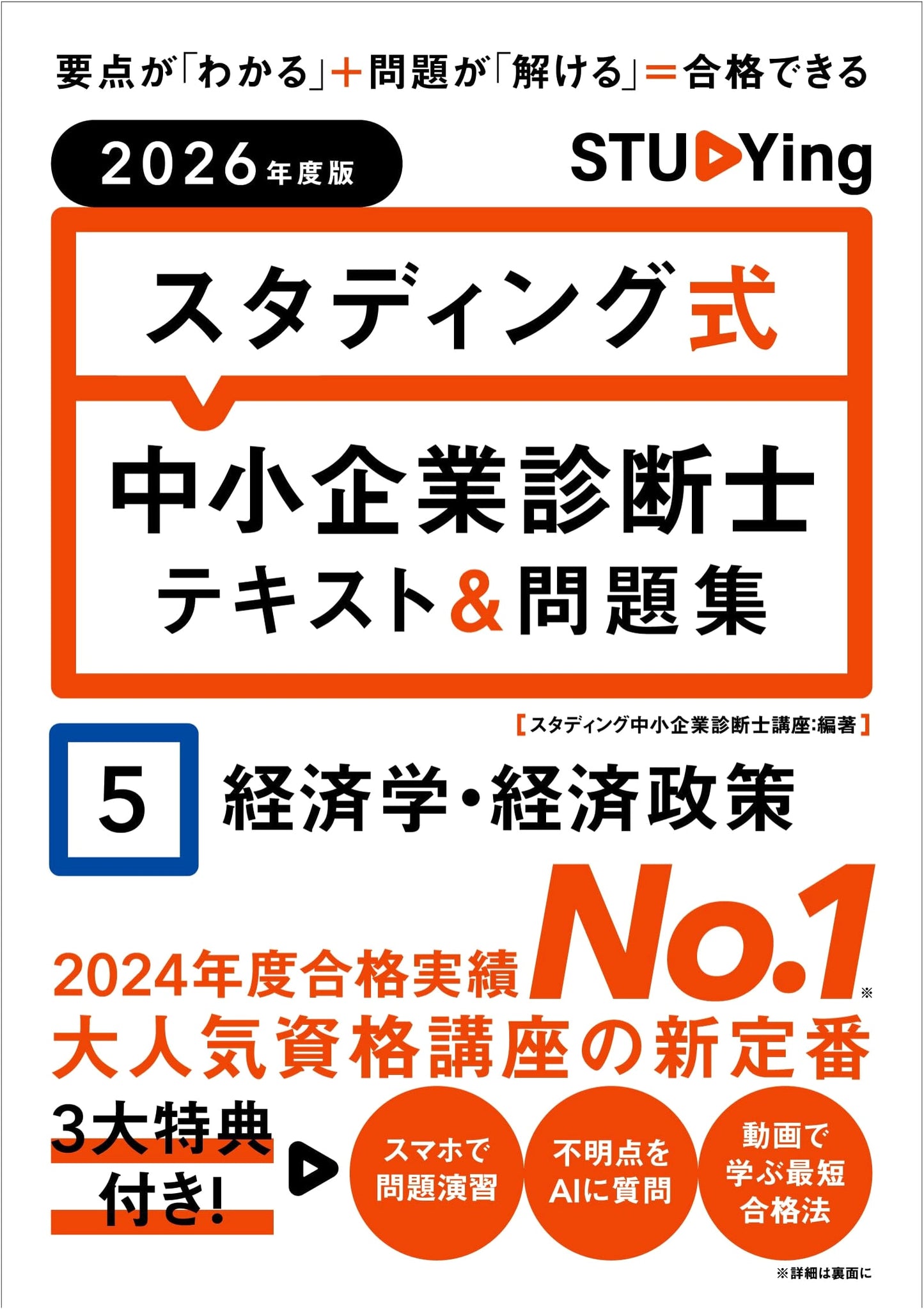 2026 Studing Method SME Consultant Exam Prep: Economics & Policy Textbook & Q&A Vol. 5