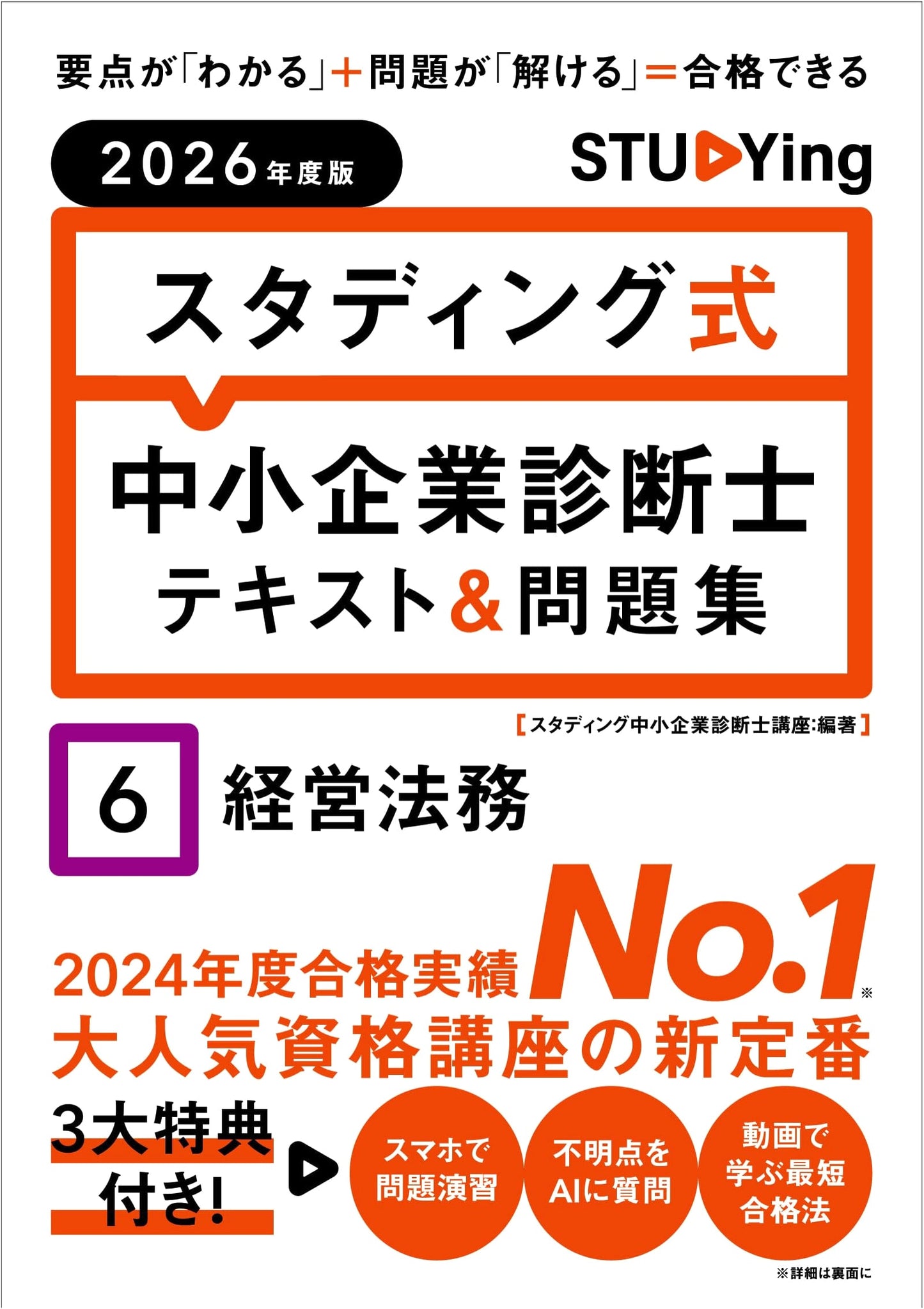 2026 Studying Method SME Consultant Textbook & Problem Set Vol. 6: Business Law