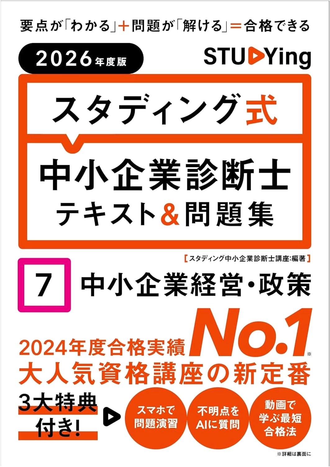2026 Edition: Studying Method SME Consultant Textbook & Workbook Vol. 7 - Management & Policy