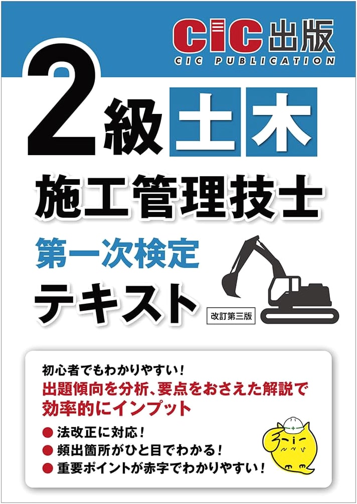 Level 2 Civil Engineering Construction Management Engineer: Primary Exam Study Guide