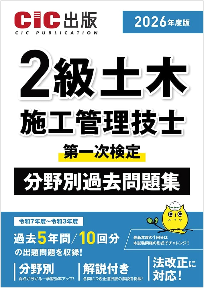 Civil Engineering Construction Manager Level 2: Primary Exam Past Questions by Topic (2026 Edition)