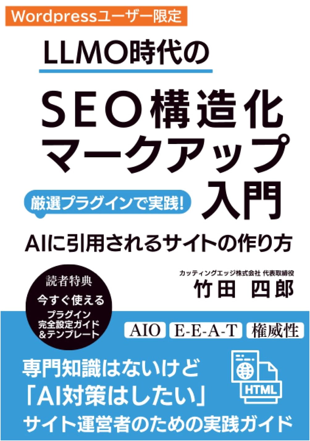 Introduction to SEO Structured Markup in the LLMO Era