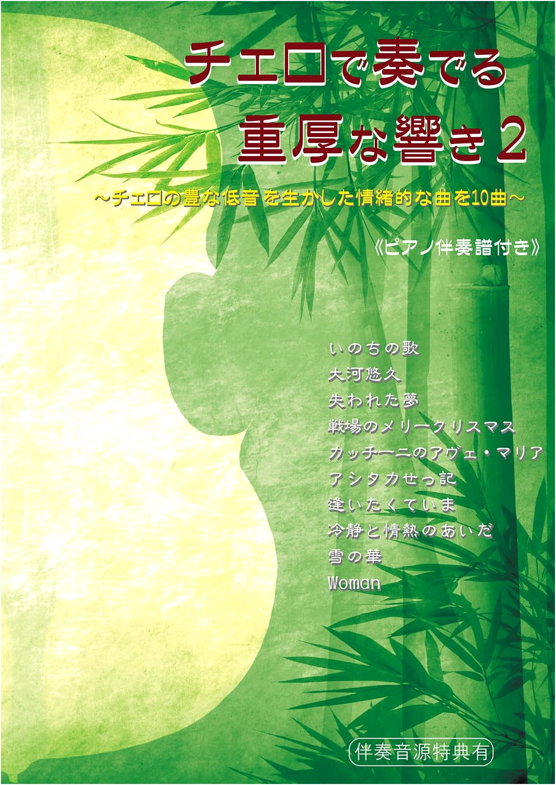 Rich Cello Resonances 2 with Piano Accompaniment Score